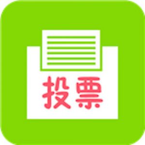 展示微信人工投票之微信人工怎么投票