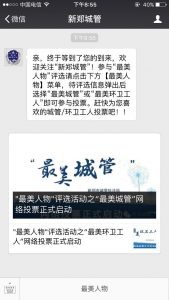 新郑市最美城管评选活动微信投票操作教程