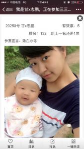 三三孕婴杯欢乐小司机网络评选大赛微信投票操作教程