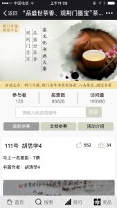茶文化书画大赛活动微信投票操作教程