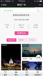 首届魅影广东城市摄影大赛微信投票操作教程