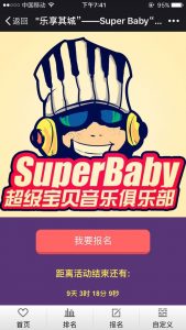 SuperBaby超级宝贝音乐俱乐部小小音乐家评选活动微信投票操作教程