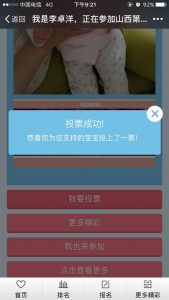 山西第三届萌宝大赛微信投票操作教程