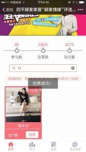 四平顾家家居顾家情缘评选大赛微信投票操作教程