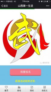 柳林武馆青春飞扬线上评选活动微信投票操作教程