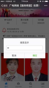 甘肃广电网络2016年二季度服务明星评选活动微信投票操作教程