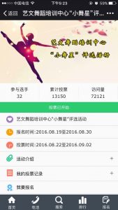 艺文舞蹈培训中心小舞星评选活动微信投票操作教程