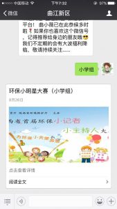 陕西省首届环保小记者小主持人大赛微信投票操作教程