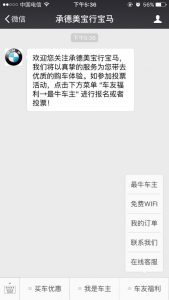 承德美宝行最牛车主评选大赛微信投票操作教程