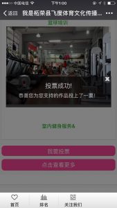 拓荣县大学生创业协会网络之星评选活动微信投票操作教程