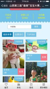 山西第三届萌宝大赛微信投票操作教程