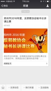 郑州市2016年度反邪教协会秘书长讲课大赛活动微信投票操作教程
