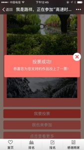 高速时代杯寻找最美旅行照评选活动微信投票操作教程