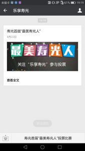 寿光首届大型网络投票活动微信投票操作教程