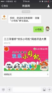 三三孕婴杯欢乐小司机网络评选大赛微信投票操作教程