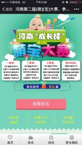 河南成长杯第2届萌宝大赛微信投票操作教程