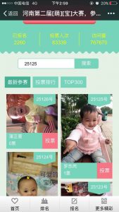 河南成长杯第2届萌宝大赛微信投票操作教程