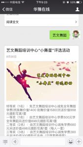 艺文舞蹈培训中心小舞星评选活动微信投票操作教程