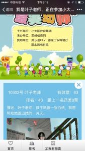 小太阳教育集团最美幼师评选活动微信投票操作教程