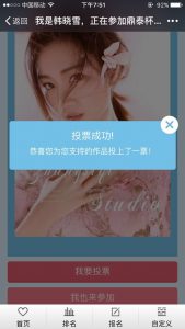 鼎泰杯魅力天使评选活动微信投票操作教程