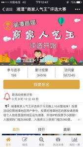 湘潭首届商家人气王评选活动微信投票操作教程