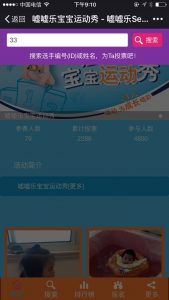 嘘嘘乐宝宝宝运动秀活动微信投票操作教程