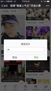 湘潭首届商家人气王评选活动微信投票操作教程