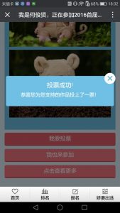 2016全国最萌宝贝萌宝大赛微信投票操作教程
