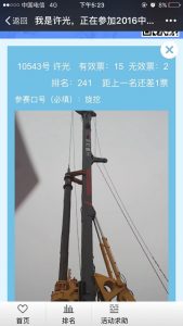 2016中国桩工超级人气王评选活动微信投票操作教程