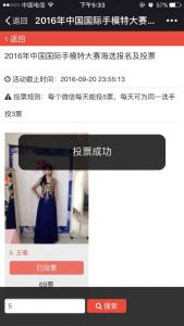 2016年第九届中国国际手模特大赛微信投票操作教程
