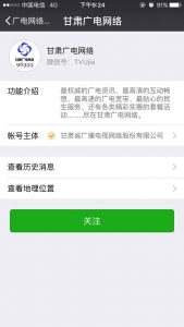 甘肃广电网络2016年二季度服务明星评选活动微信投票操作教程