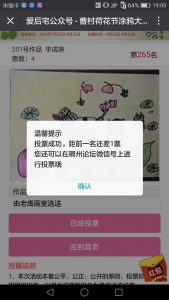义务曹村荷花节涂鸦大赛微信投票操作教程