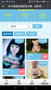 2016全国最萌宝贝萌宝大赛微信投票操作教程