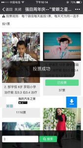 上海强目周年庆爱眼之星评选活动微信投票操作教程