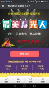 寿光首届大型网络投票活动微信投票操作教程