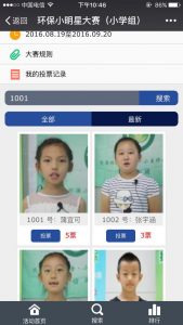 陕西省首届环保小记者小主持人大赛微信投票操作教程