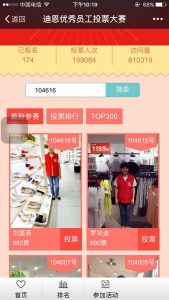 迪恩优秀员工投票大赛微信投票操作教程