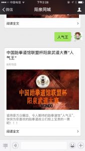 中国跆拳道联盟杯阳泉武道大赛微信投票操作教程