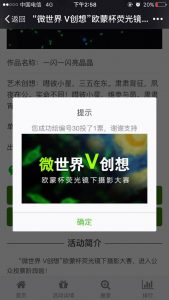 欧蒙杯荧光镜下摄影大赛微信投票操作教程