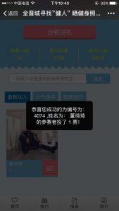 全晋城寻找健人晒健身照活动微信投票操作教程
