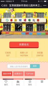 宝清县国脉双语幼儿园未来之星评选活动