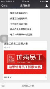 迪恩优秀员工投票大赛微信投票操作教程