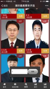 潍坊最美青年评选活动微信投票操作教程