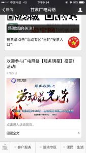 甘肃广电网络2016年二季度服务明星评选活动微信投票操作教程3