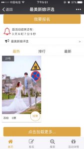 云尖风尚文化传媒有限公司首届新疆最美新娘大赛微信投票操作教程