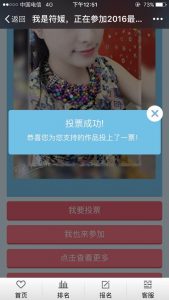 2016最美遵义自拍达人网评大赛微信投票操作教程