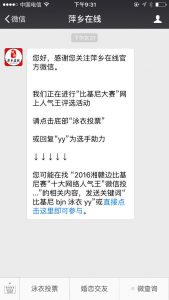 2016湘赣边首届杨岐山杯比基尼大赛微信投票操作教程