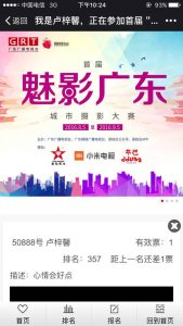 首届魅影广东城市摄影大赛微信投票操作教程