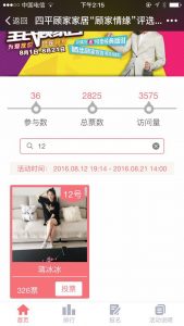 四平顾家家居顾家情缘评选大赛微信投票操作教程
