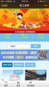 2016中国桩工超级人气王评选活动微信投票操作教程